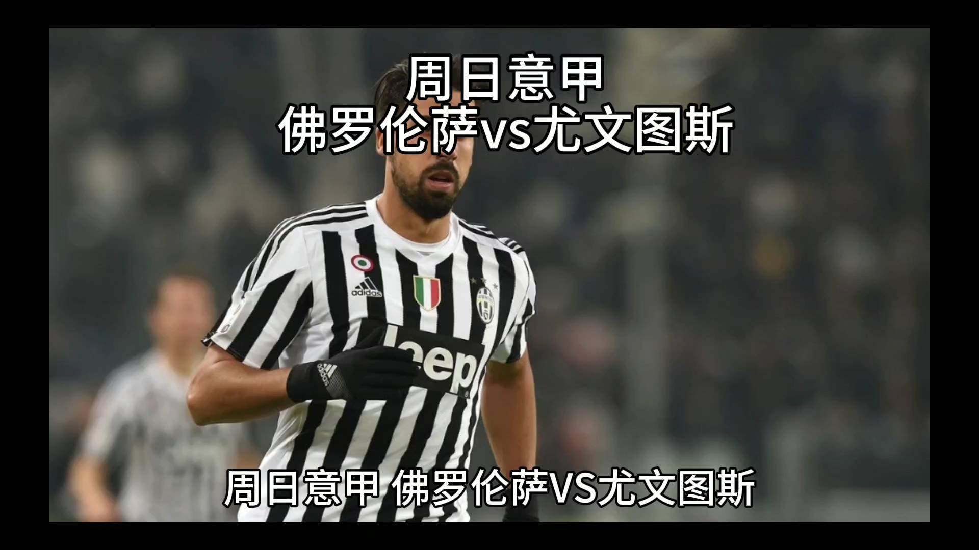 强大的